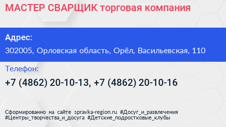 МАСТЕР СВАРЩИК торговая компания - визитка