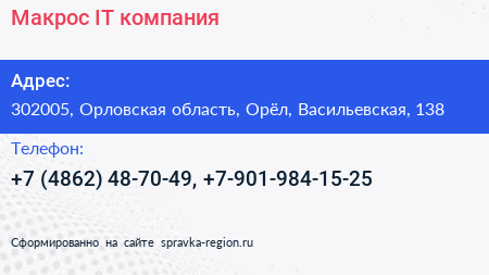 Макрос IT компания - визитка