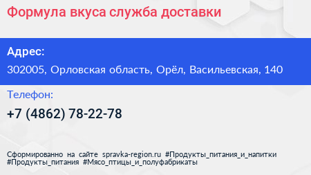 Формула вкуса служба доставки - визитка