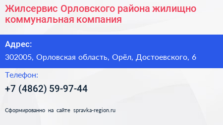 Жилсервис Орловского района жилищно коммунальная компания - визитка