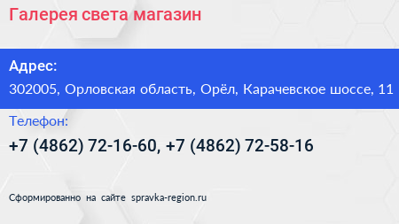 Галерея света магазин - визитка