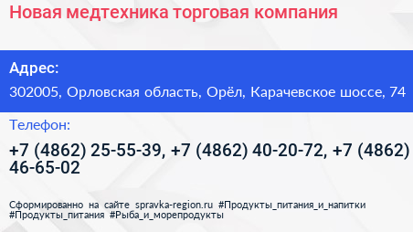 Новая медтехника торговая компания - визитка