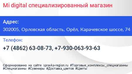 Нажмите, чтобы скачать визитку Mi digital специализированный магазин - визитка