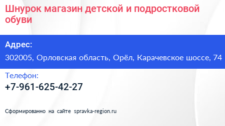 Шнурок магазин детской и подростковой обуви - визитка