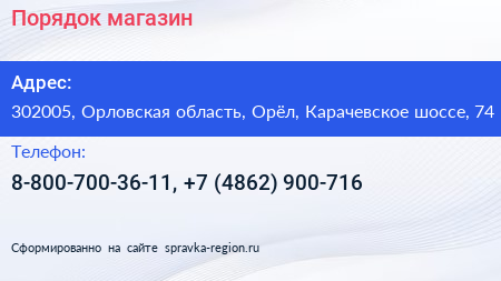 Порядок магазин - визитка