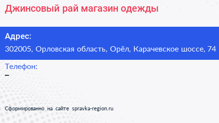 Джинсовый рай магазин одежды - визитка