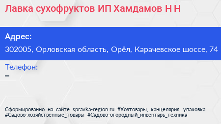 Лавка сухофруктов ИП Хамдамов Н Н  - визитка
