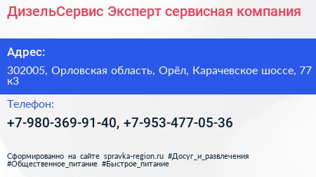 ДизельСервис Эксперт сервисная компания - визитка