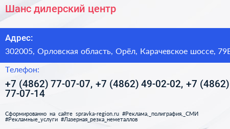 Шанс дилерский центр - визитка