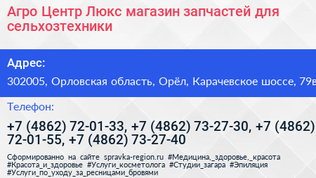 Агро Центр Люкс магазин запчастей для сельхозтехники - визитка