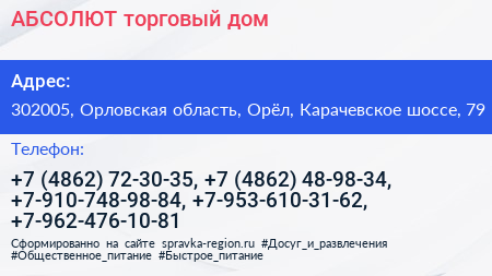 АБСОЛЮТ торговый дом - визитка