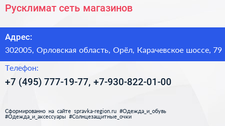 Русклимат сеть магазинов - визитка