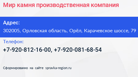 Мир камня производственная компания - визитка