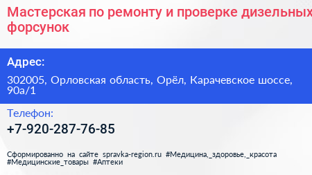 Мастерская по ремонту и проверке дизельных форсунок - визитка