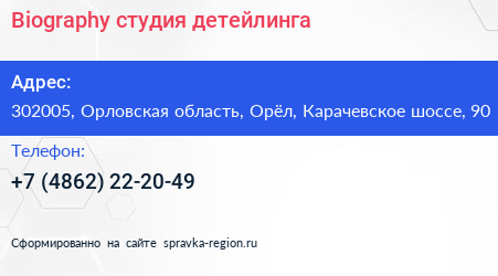 Biography студия детейлинга - визитка