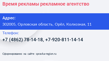 Время рекламы рекламное агентство - визитка