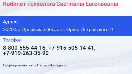 Кабинет психолога Светланы Евгеньевны - визитка