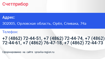 Счетприбор - визитка