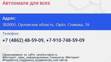 Автоэмали для всех - визитка