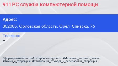 911 PC служба компьютерной помощи - визитка