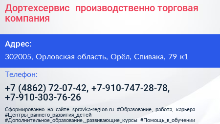 Дортехсервис+ производственно торговая компания - визитка