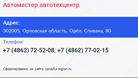 Автомастер автотехцентр - визитка