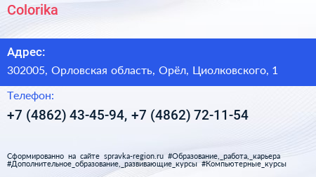 Colorika - визитка