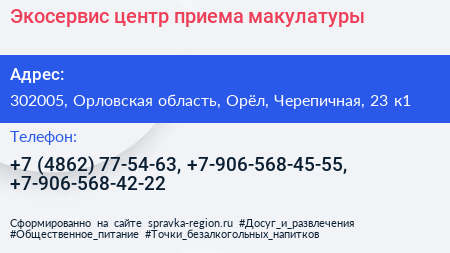 Экосервис центр приема макулатуры - визитка