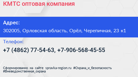 КМТС оптовая компания - визитка