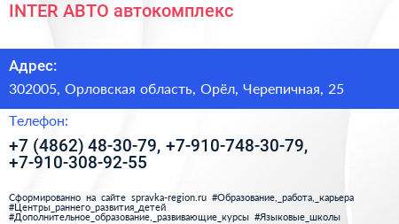 INTER АВТО автокомплекс - визитка