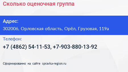 Сколько оценочная группа - визитка