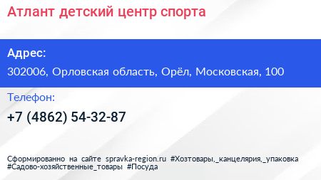 Атлант детский центр спорта - визитка