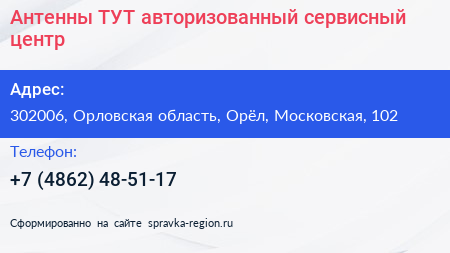 Антенны ТУТ авторизованный сервисный центр - визитка