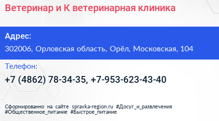 Ветеринар и К ветеринарная клиника - визитка