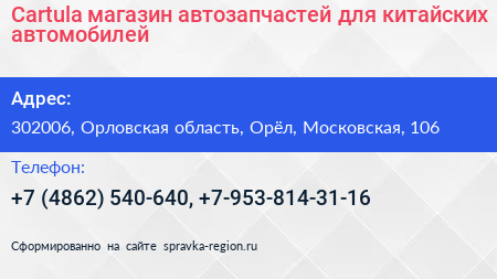 Cartula магазин автозапчастей для китайских автомобилей - визитка