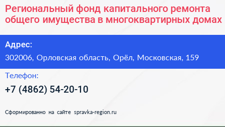 Региональный фонд капитального ремонта общего имущества в многоквартирных домах - визитка