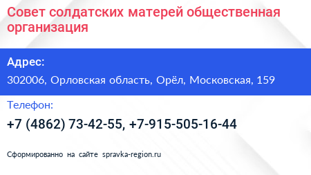 Совет солдатских матерей общественная организация - визитка