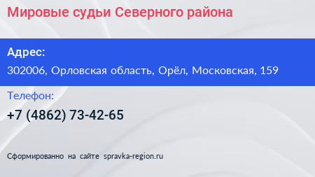 Мировые судьи Северного района - визитка