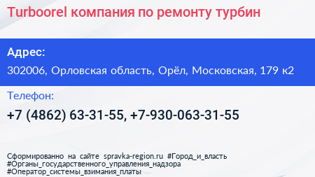 Turboorel компания по ремонту турбин - визитка