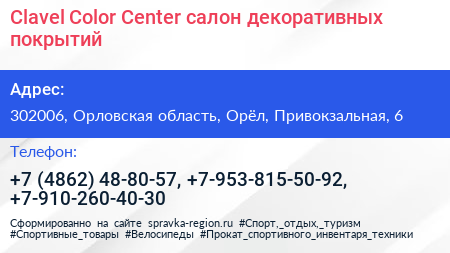 Clavel Color Center салон декоративных покрытий - визитка