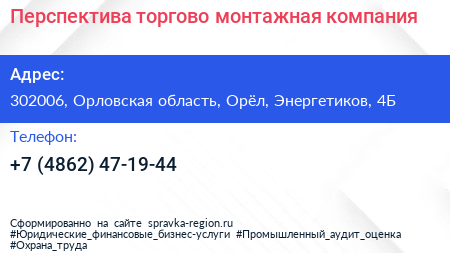 Перспектива торгово монтажная компания - визитка