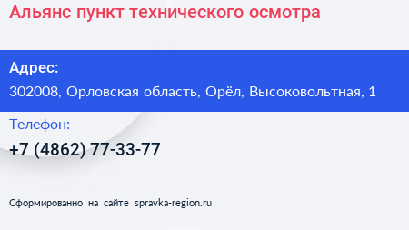 Альянс пункт технического осмотра - визитка