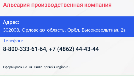 Альсария производственная компания - визитка