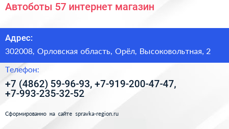 Автоботы 57 интернет магазин - визитка