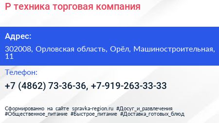 Р техника торговая компания - визитка