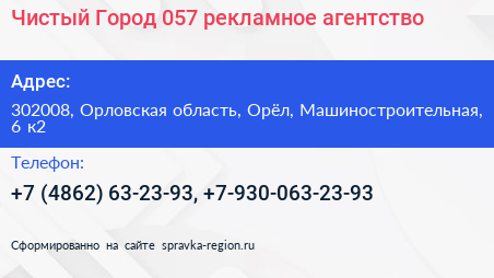 Чистый Город 057 рекламное агентство - визитка