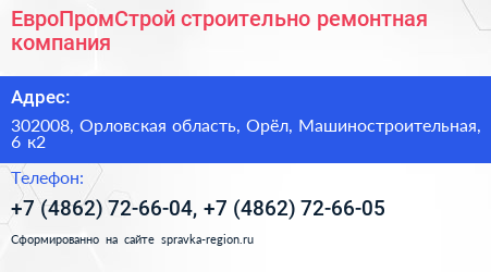ЕвроПромСтрой строительно ремонтная компания - визитка