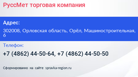 РуссМет торговая компания - визитка