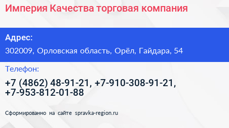 Империя Качества торговая компания - визитка