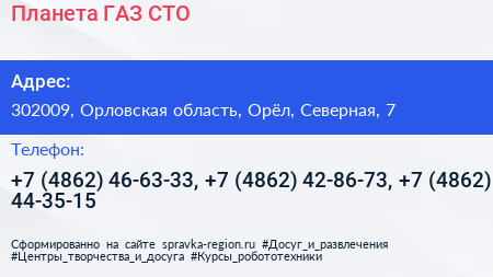 Планета ГАЗ СТО - визитка